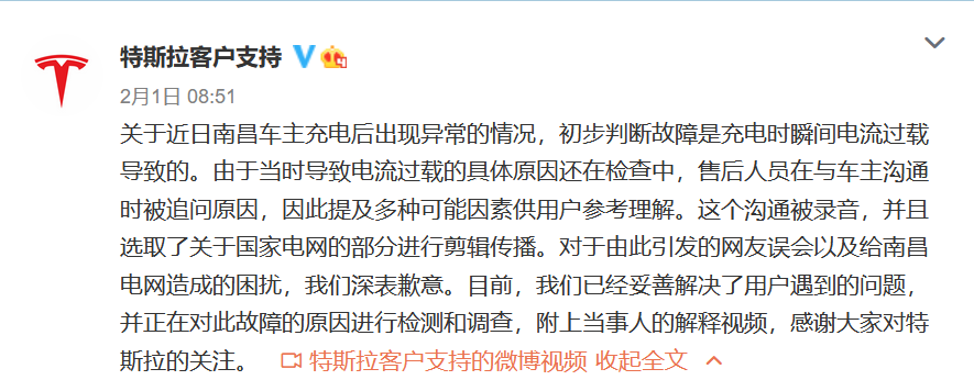 特斯拉致歉：“甩鍋”國家電網(wǎng)是個誤會